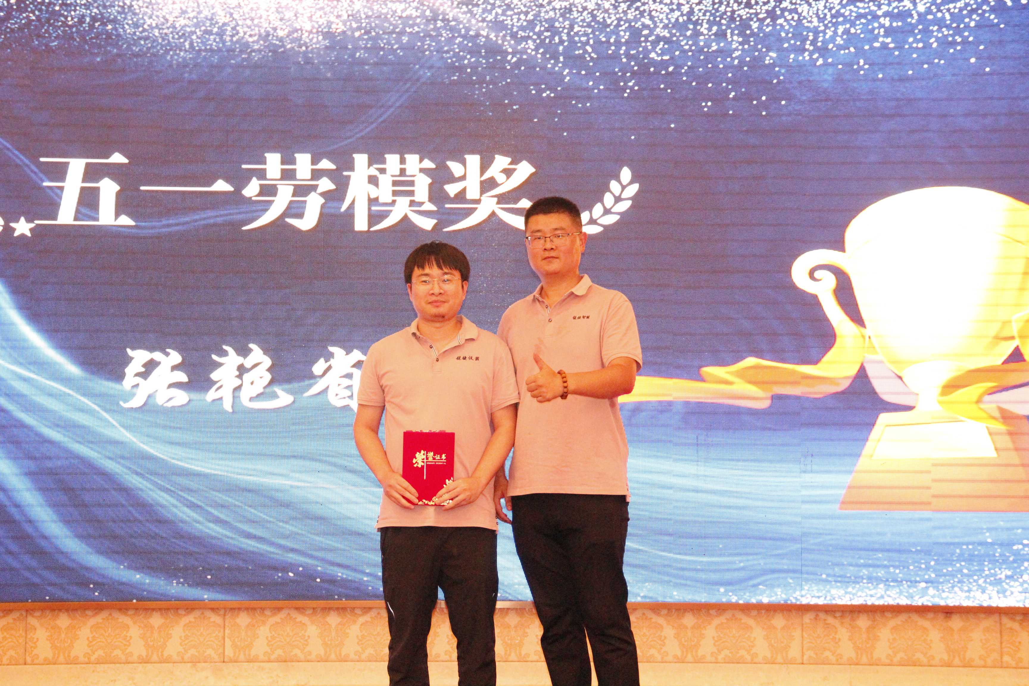 五一劳模奖.jpg 五一劳模奖.jpg