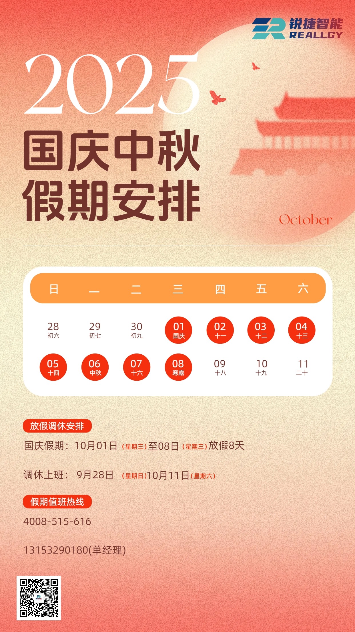国庆放假通知(1).jpg 国庆放假通知(1).jpg