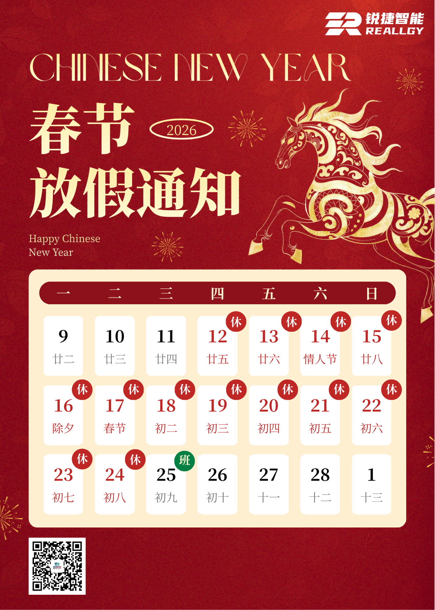 2026春节放假通知(1).png 2026春节放假通知(1).png