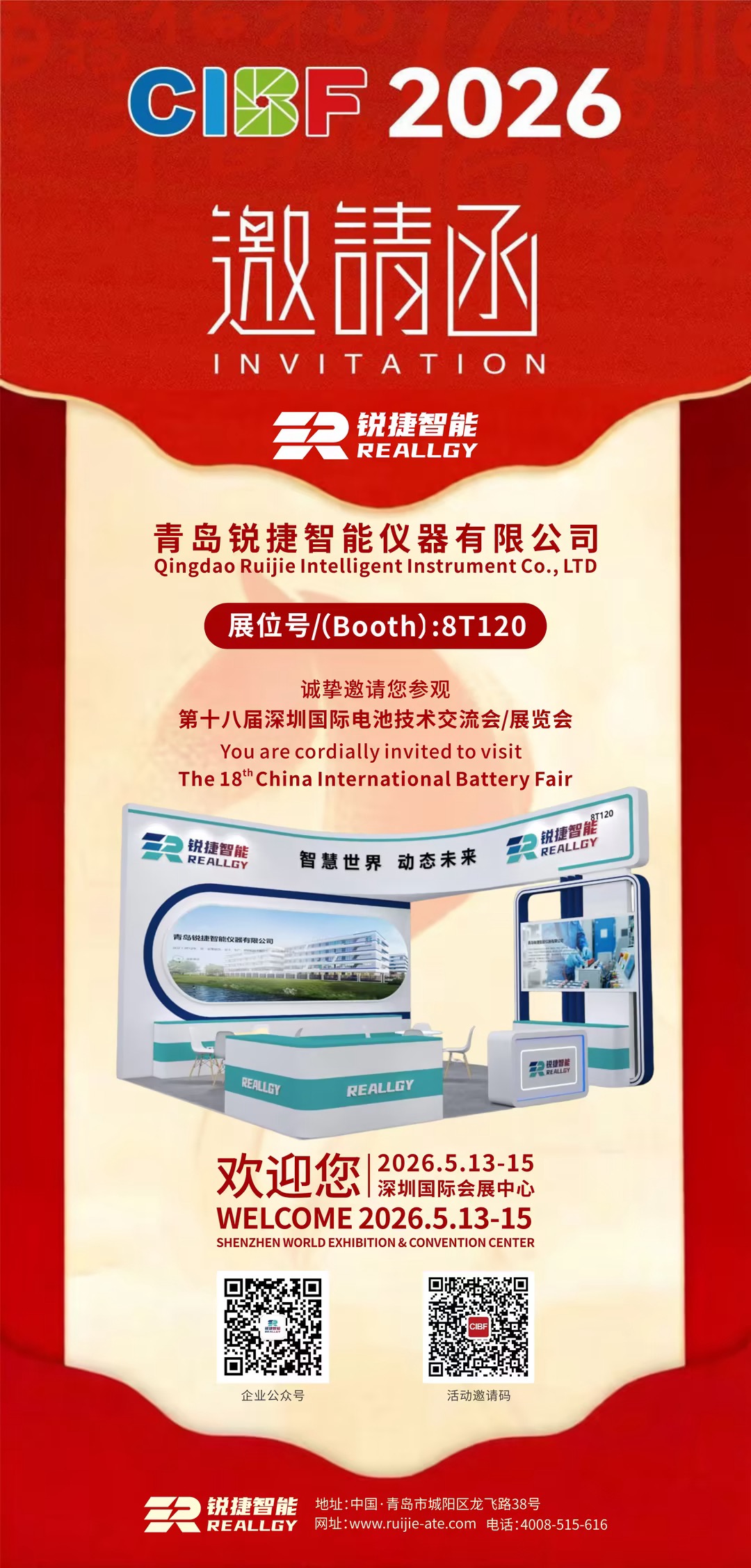 CIBF邀请函.jpg